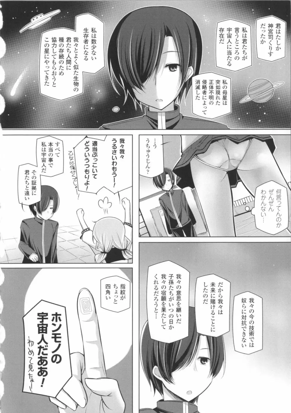 子種フルインストール!+ 4Pリーフレット Page.65
