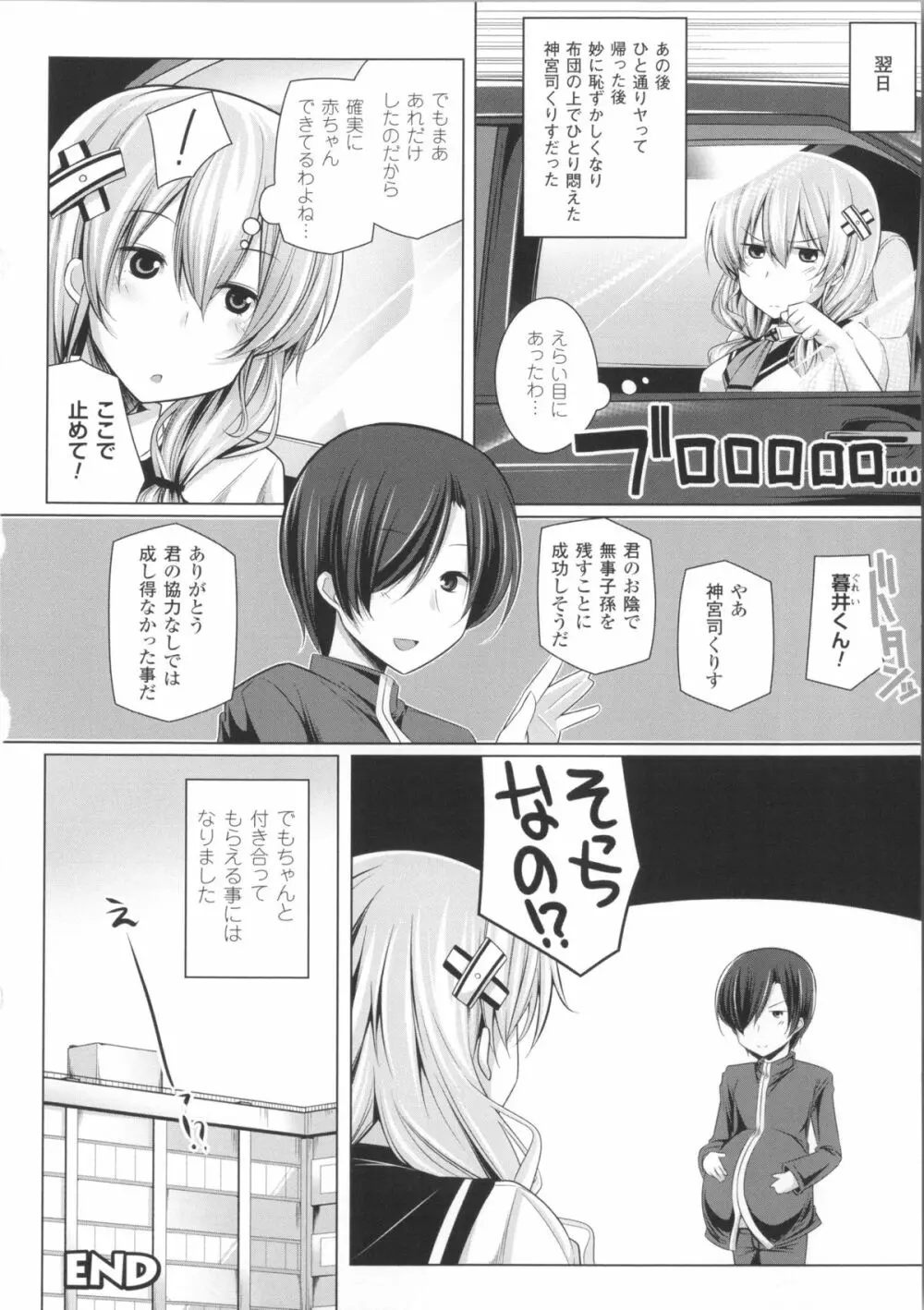 子種フルインストール！+ 4Pリーフレット Page.81