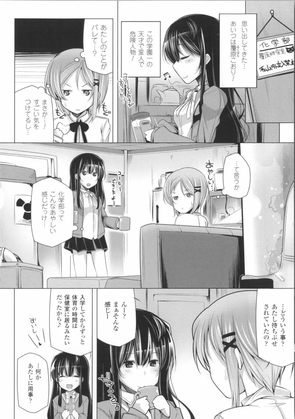 子種フルインストール!+ 4Pリーフレット Page.83