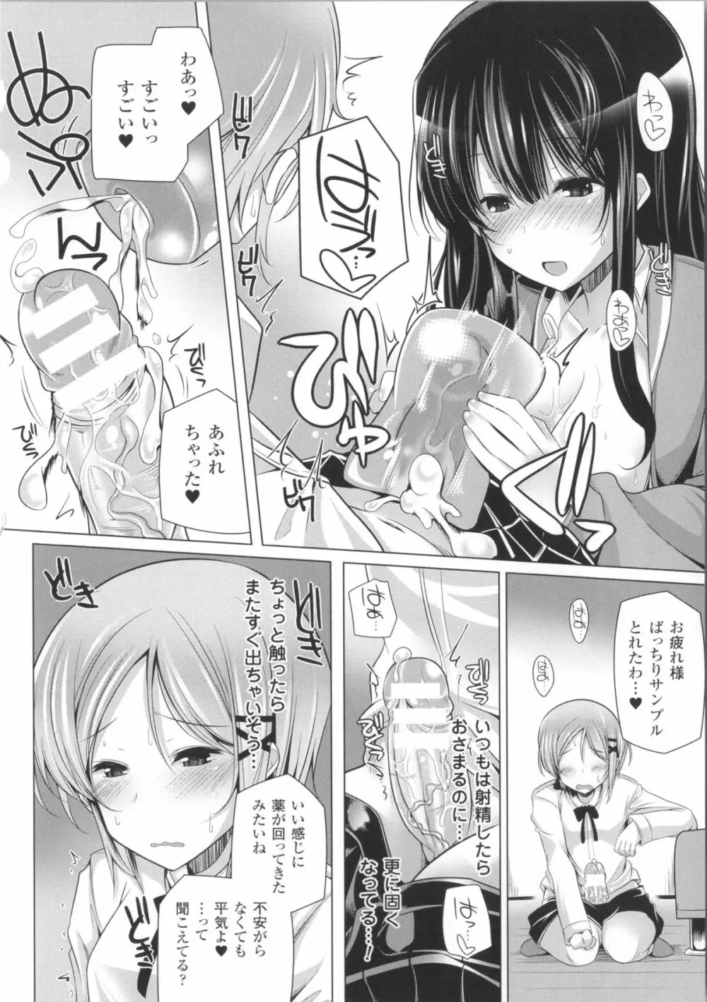 子種フルインストール!+ 4Pリーフレット Page.89