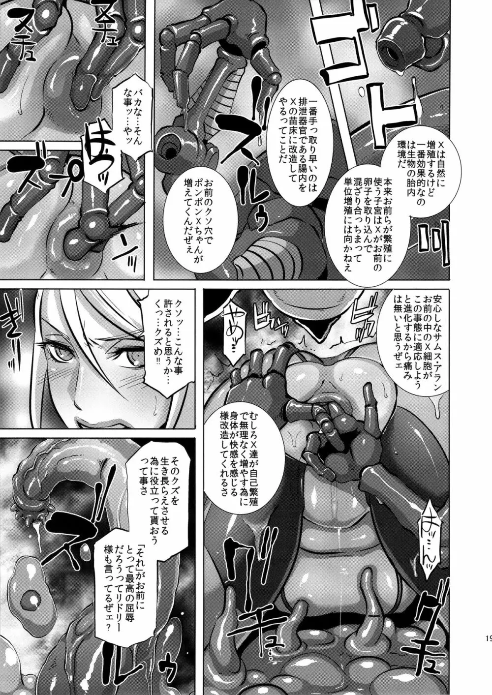 メト○イドXXX Page.17