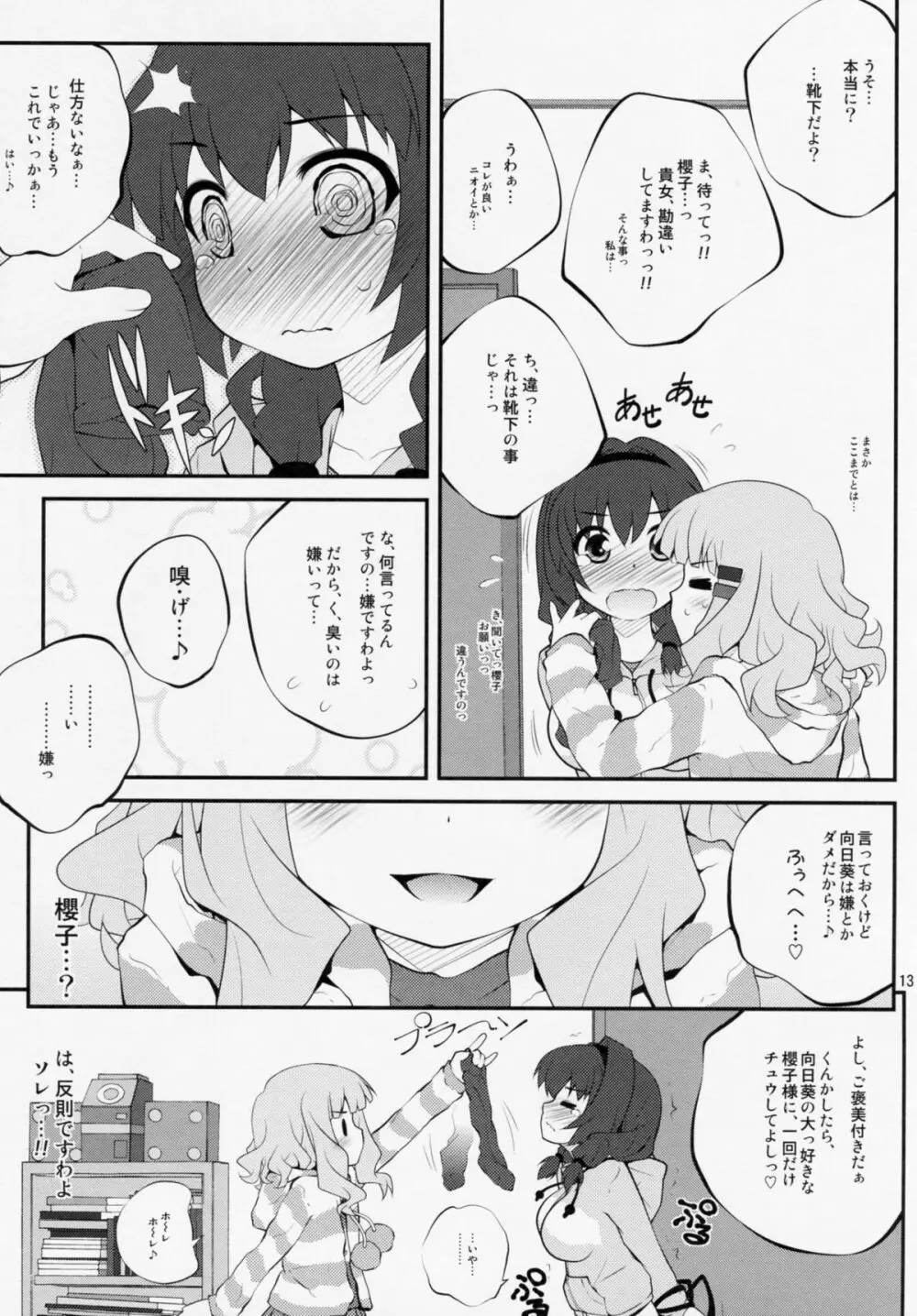 秘め事フラワーズ 5 Page.12