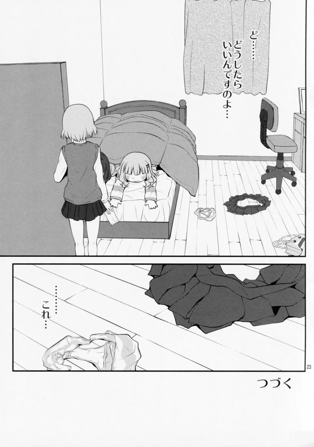秘め事フラワーズ 5 Page.23