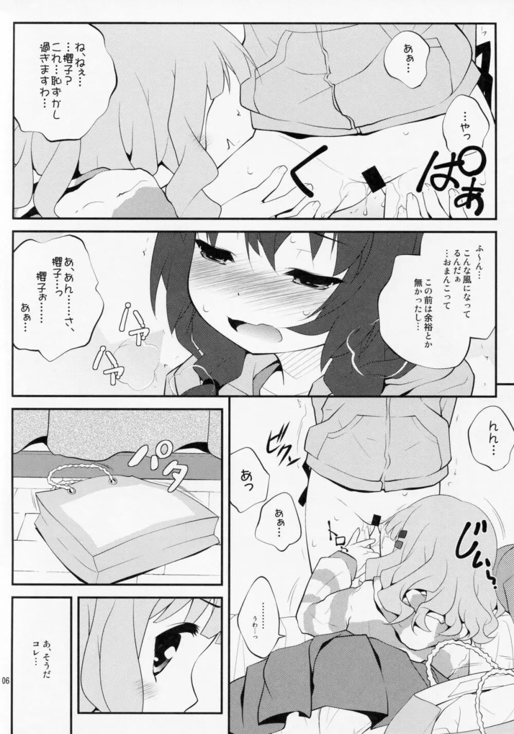 秘め事フラワーズ 5 Page.5