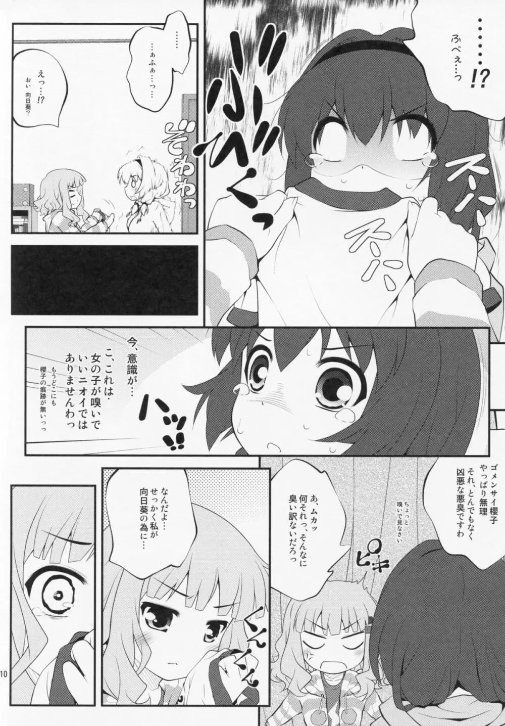秘め事フラワーズ 5 Page.9