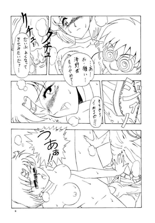 月次回廊 Page.10