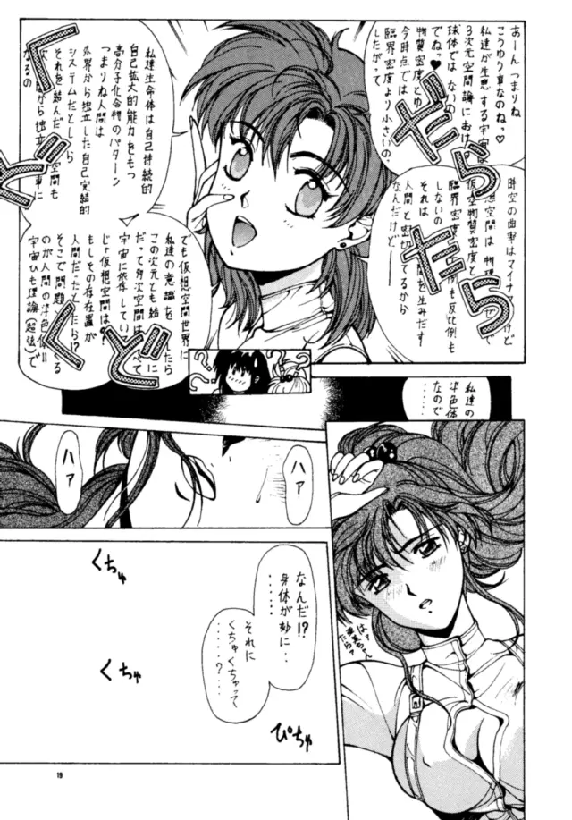 月次回廊 Page.18