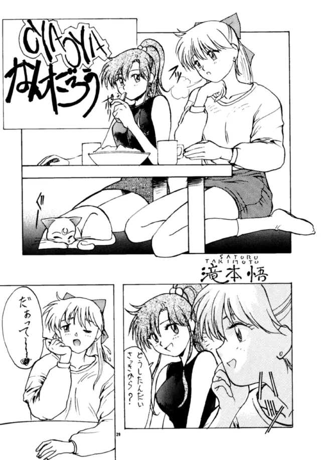 月次回廊 Page.28