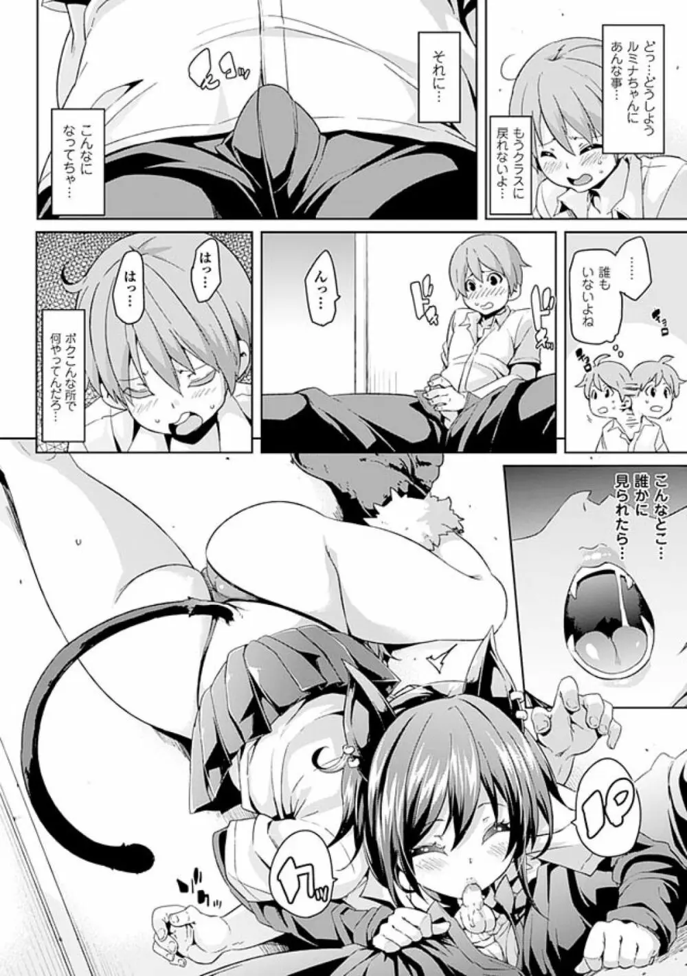 けもぱい～搾精ガールズ～ Page.10