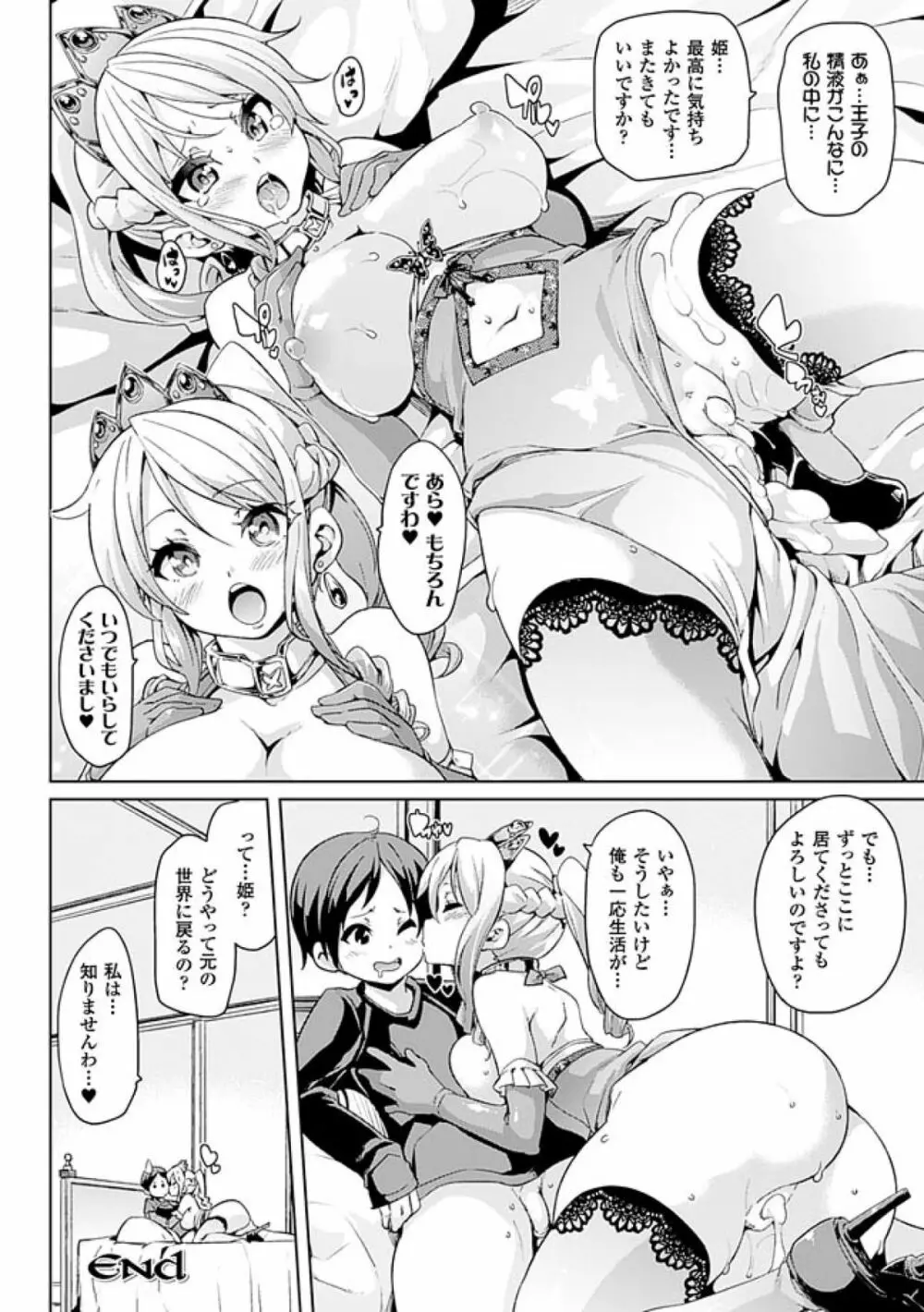 けもぱい～搾精ガールズ～ Page.114