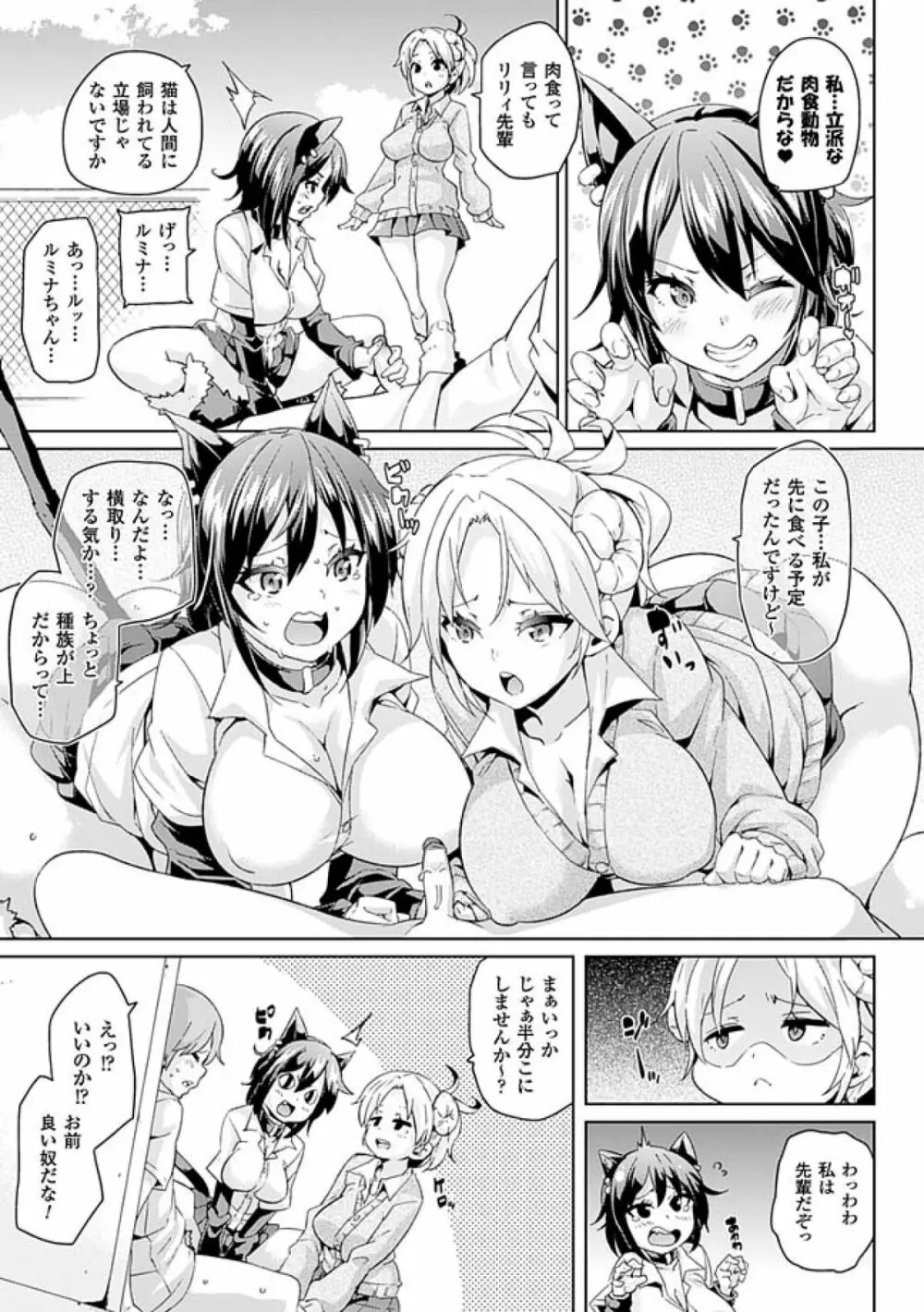 けもぱい～搾精ガールズ～ Page.13