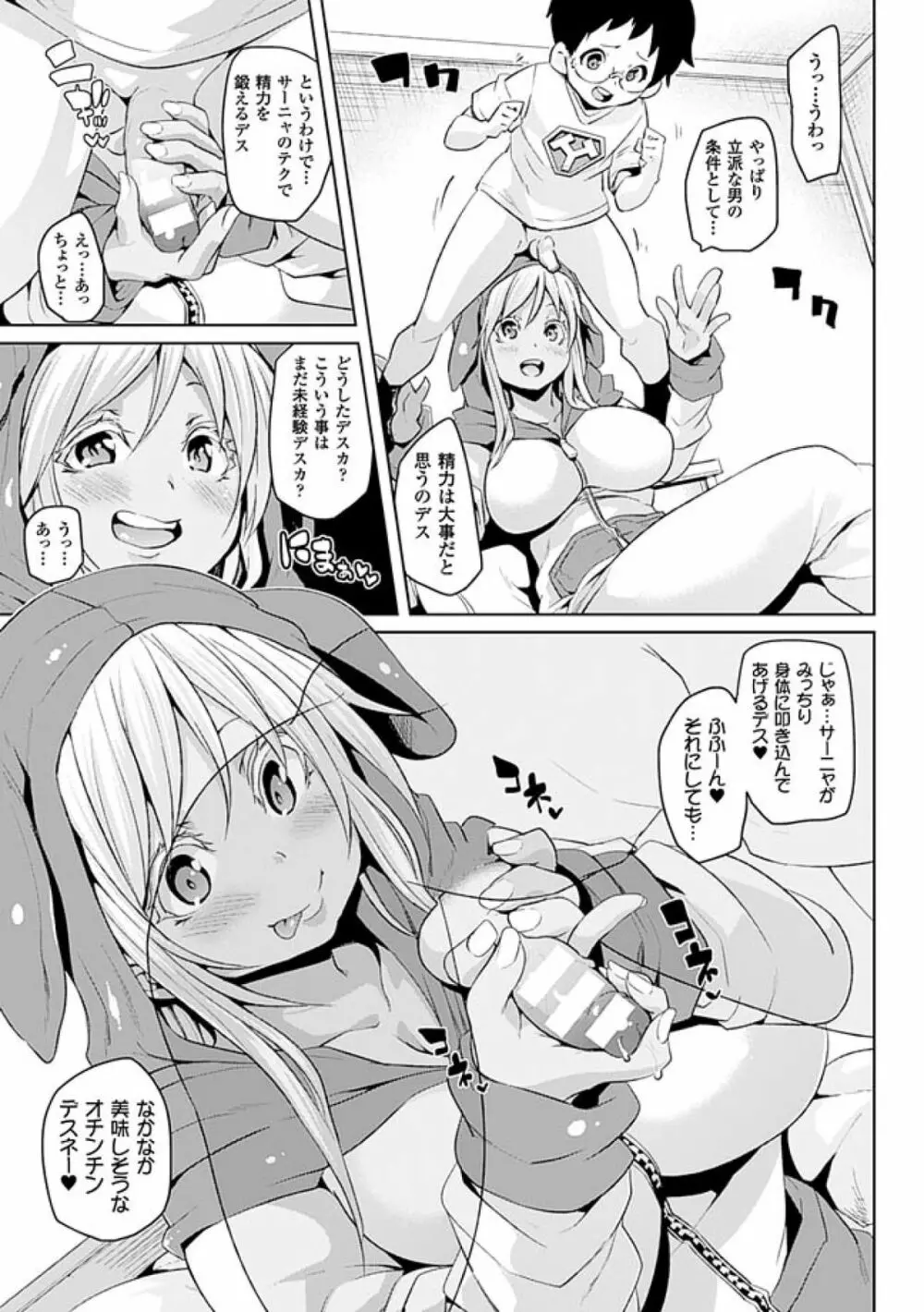 けもぱい～搾精ガールズ～ Page.137