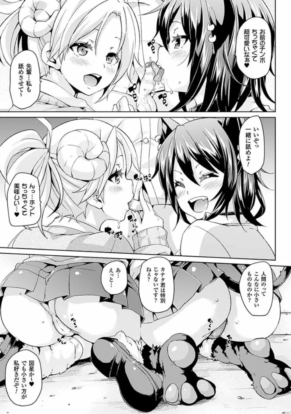 けもぱい～搾精ガールズ～ Page.15