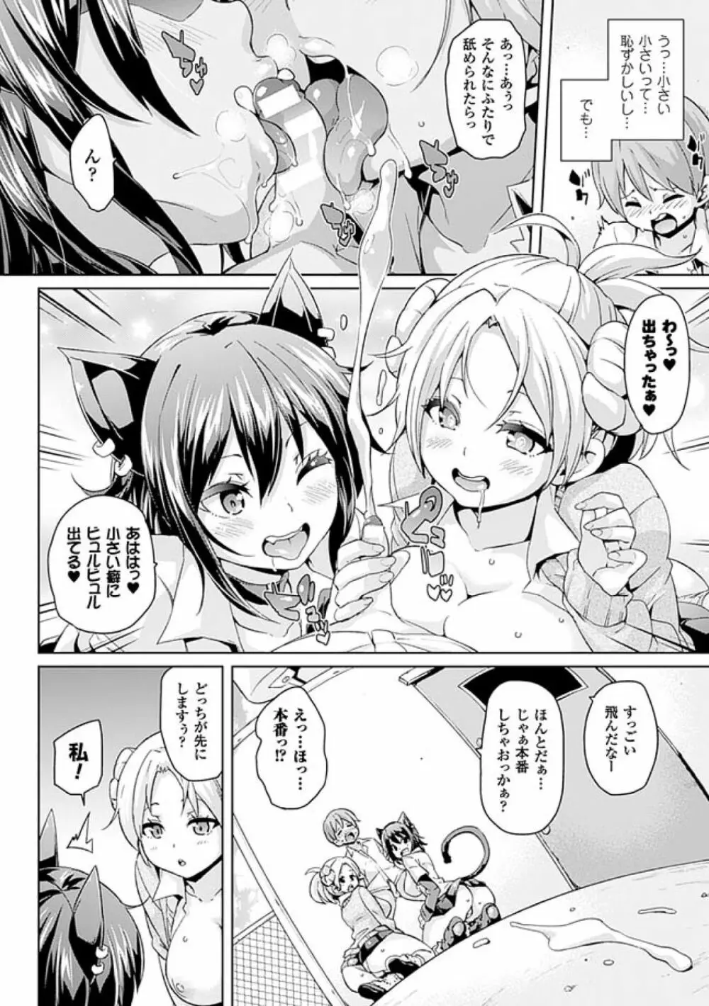 けもぱい～搾精ガールズ～ Page.16