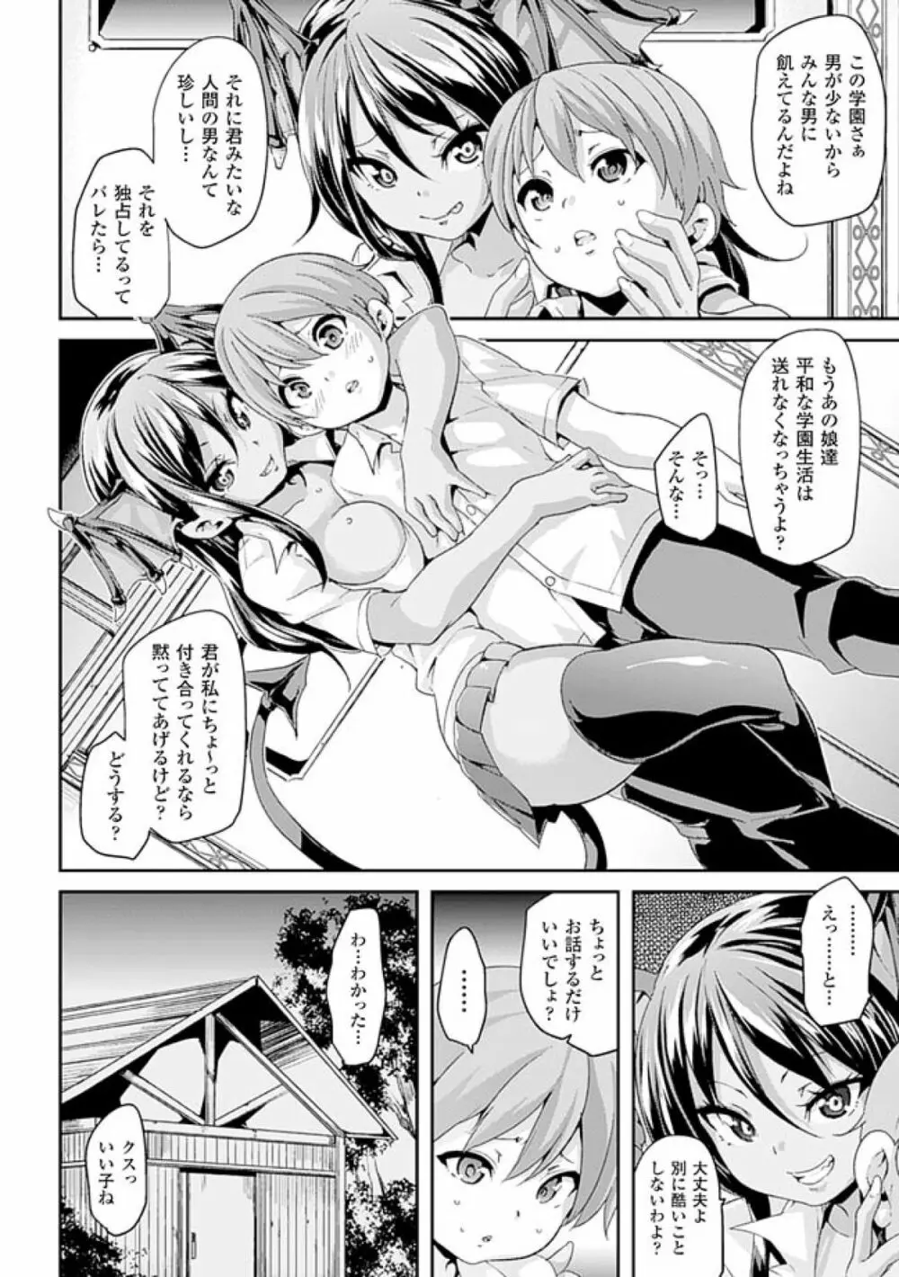 けもぱい～搾精ガールズ～ Page.28