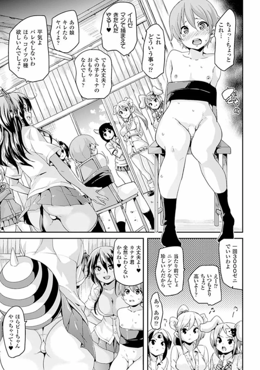 けもぱい～搾精ガールズ～ Page.29