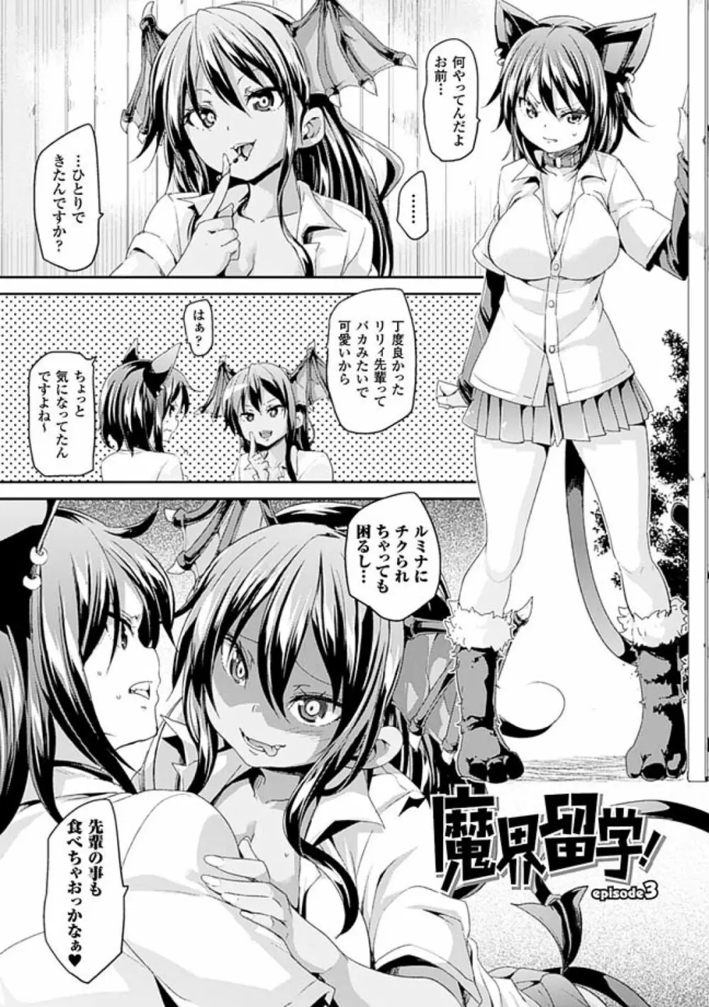 けもぱい～搾精ガールズ～ Page.41