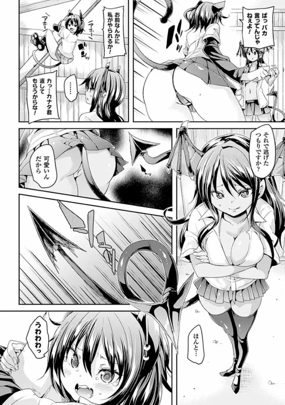 けもぱい～搾精ガールズ～ Page.42