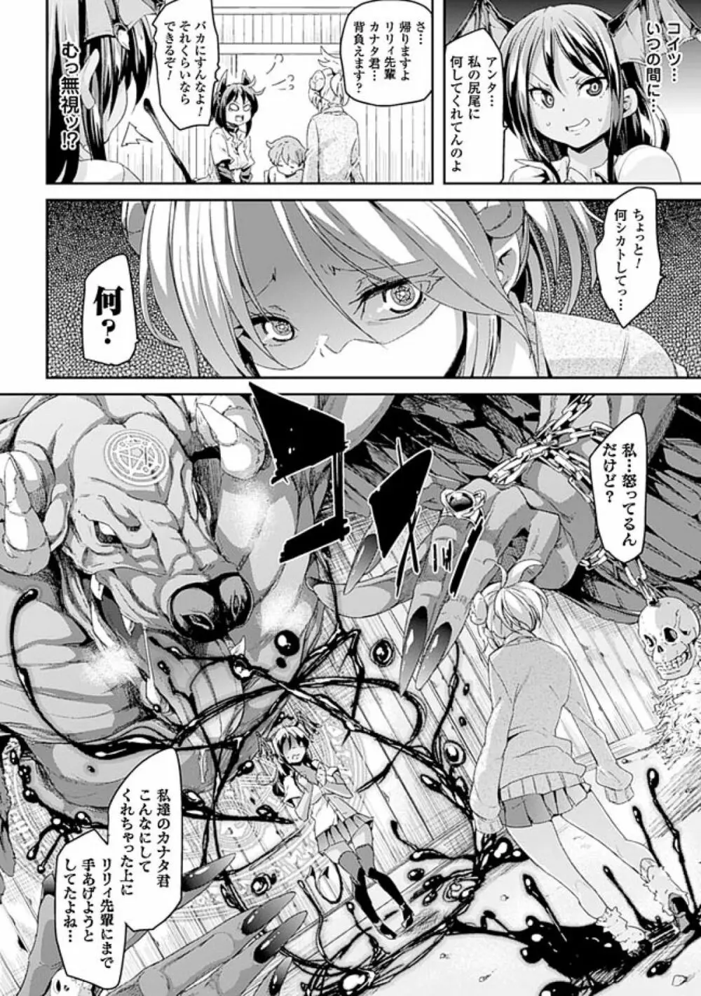 けもぱい～搾精ガールズ～ Page.44