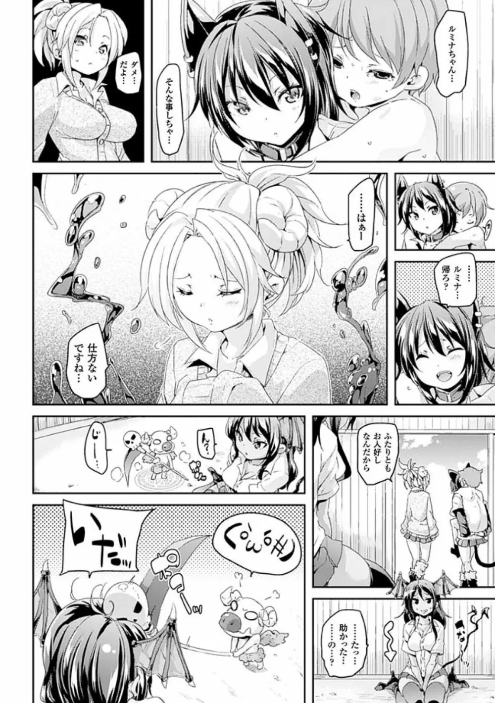 けもぱい～搾精ガールズ～ Page.46