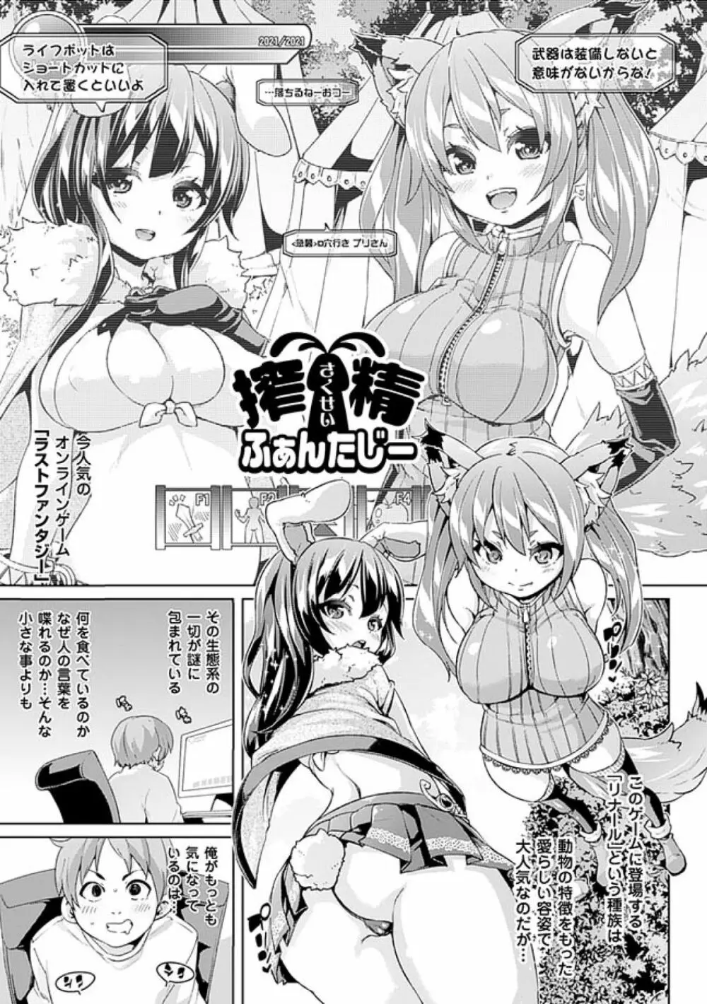 けもぱい～搾精ガールズ～ Page.59