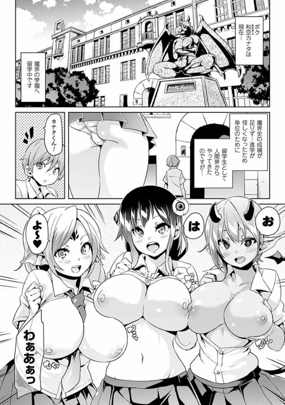 けもぱい～搾精ガールズ～ Page.6