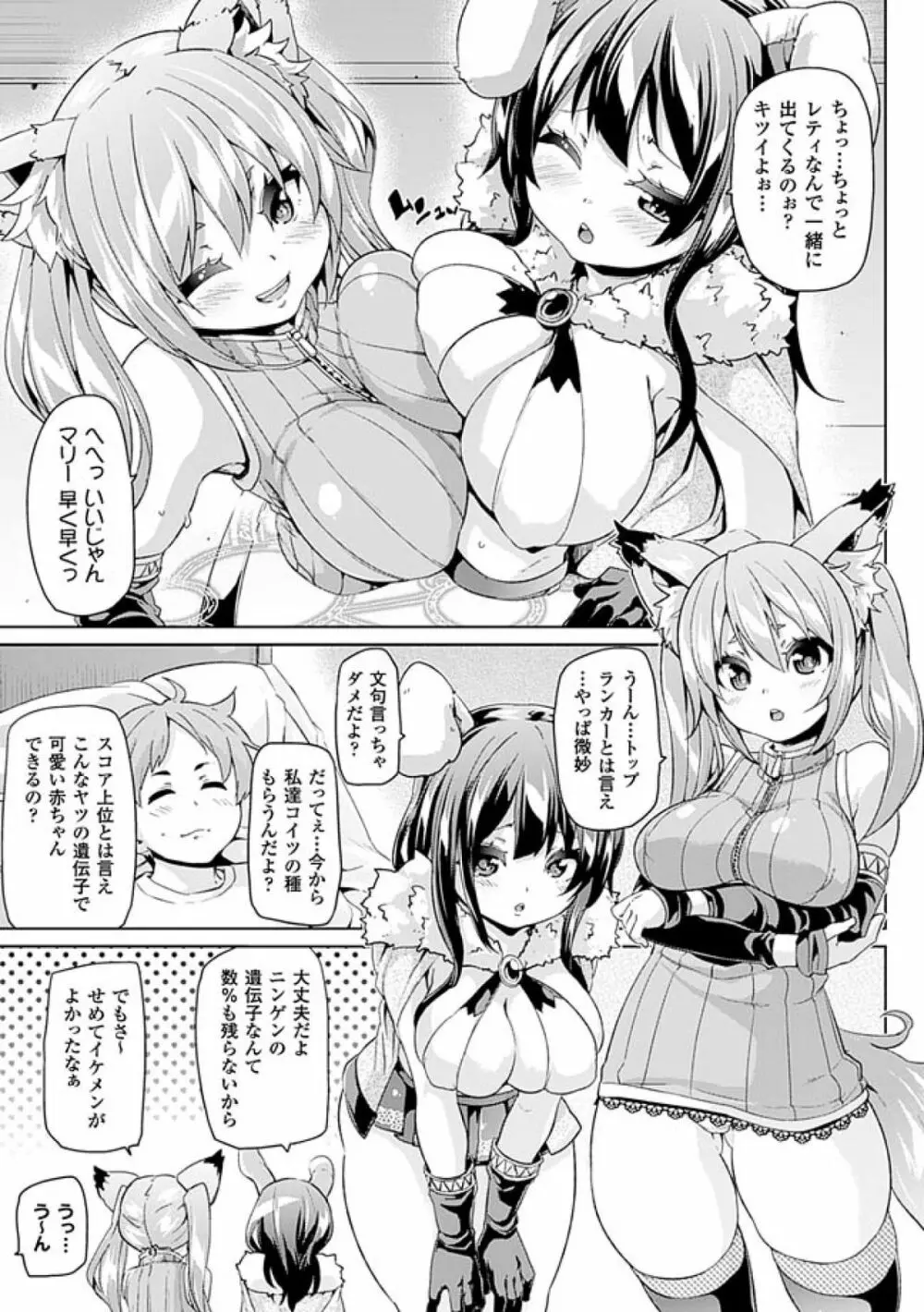 けもぱい～搾精ガールズ～ Page.61