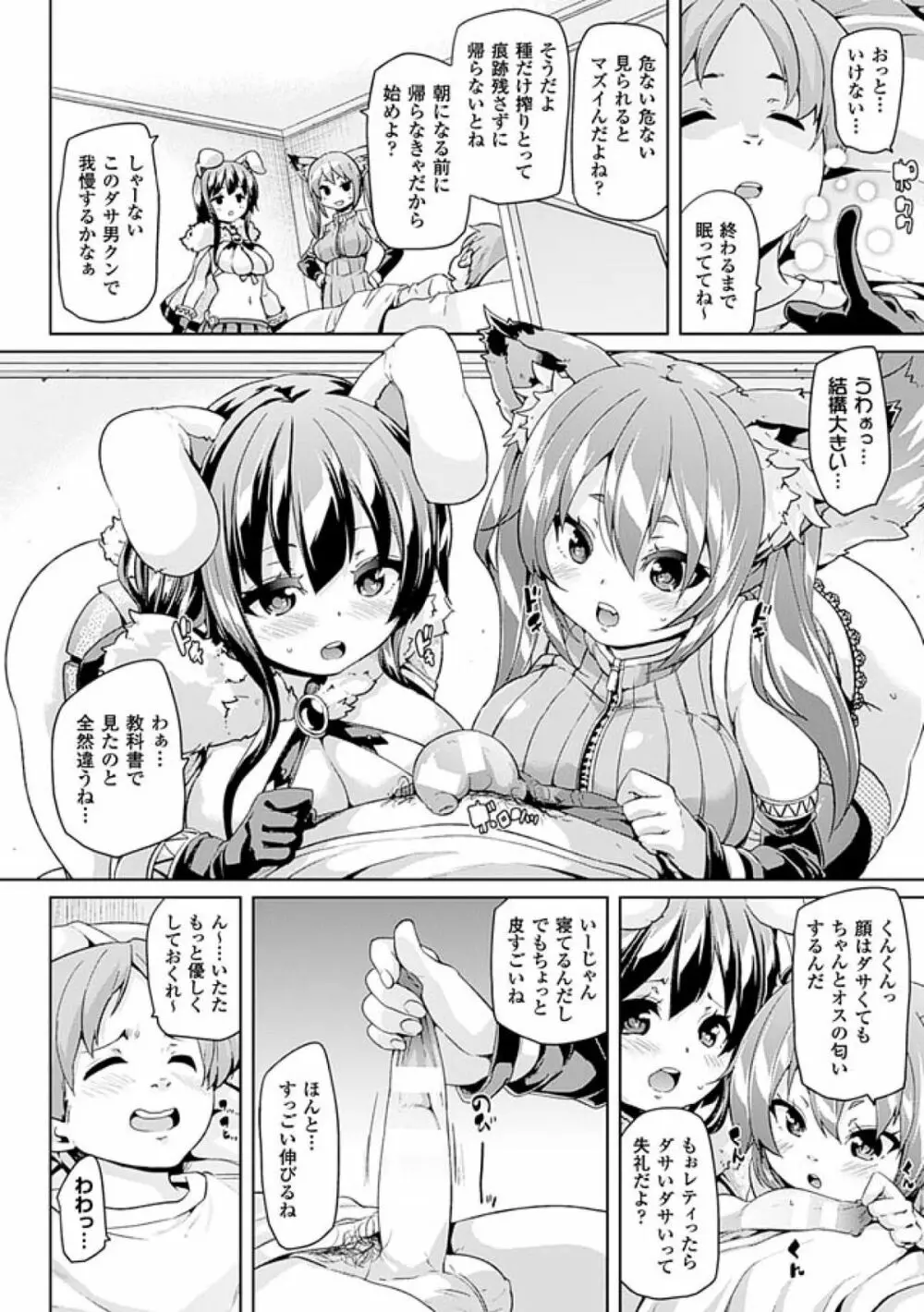 けもぱい～搾精ガールズ～ Page.62