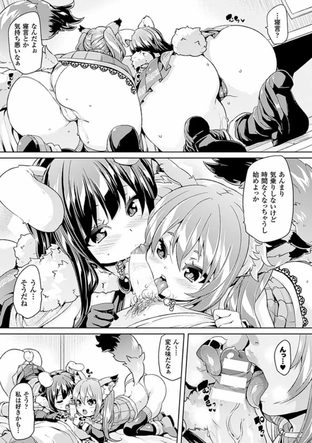 けもぱい～搾精ガールズ～ Page.63