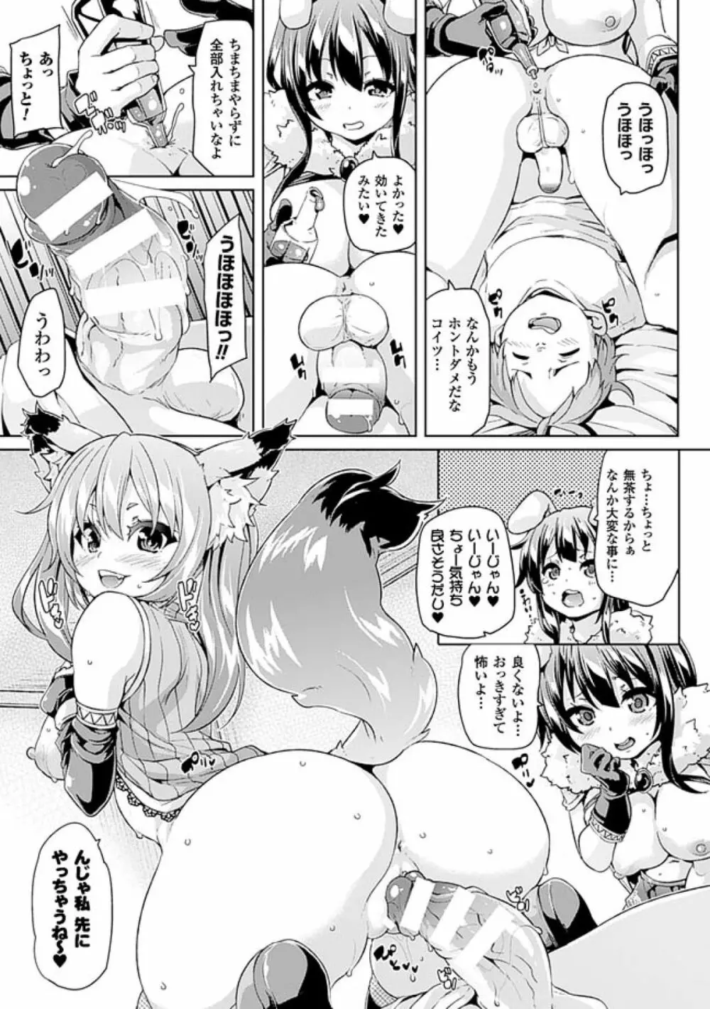 けもぱい～搾精ガールズ～ Page.67