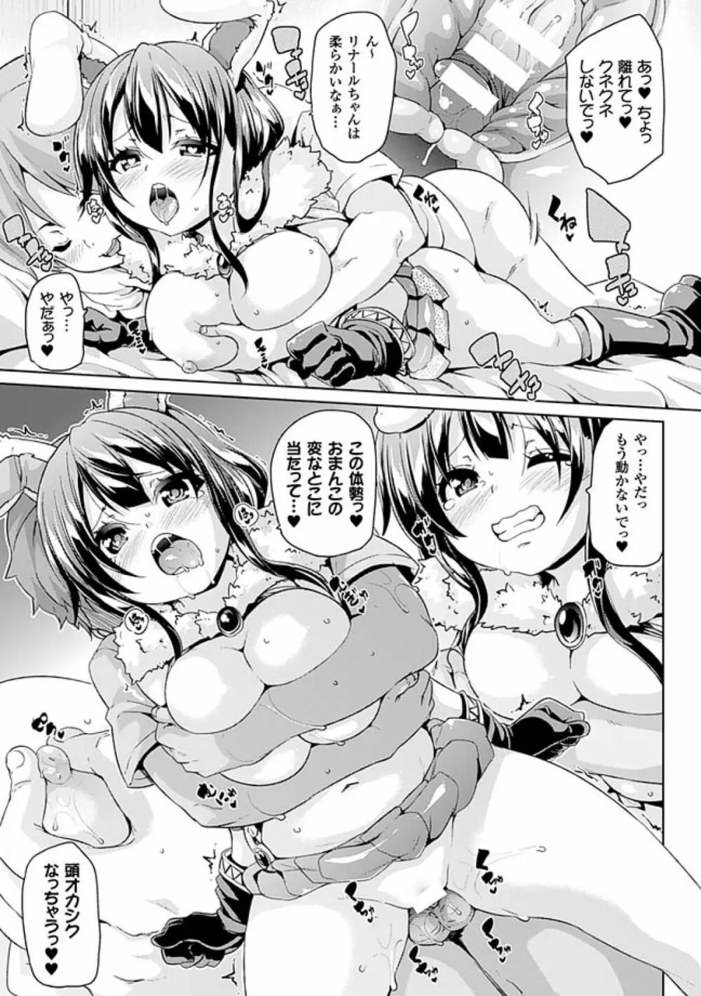 けもぱい～搾精ガールズ～ Page.73