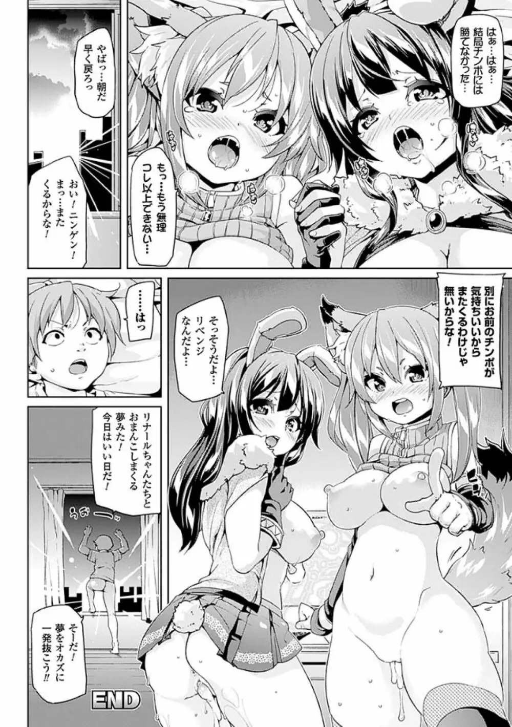 けもぱい～搾精ガールズ～ Page.78