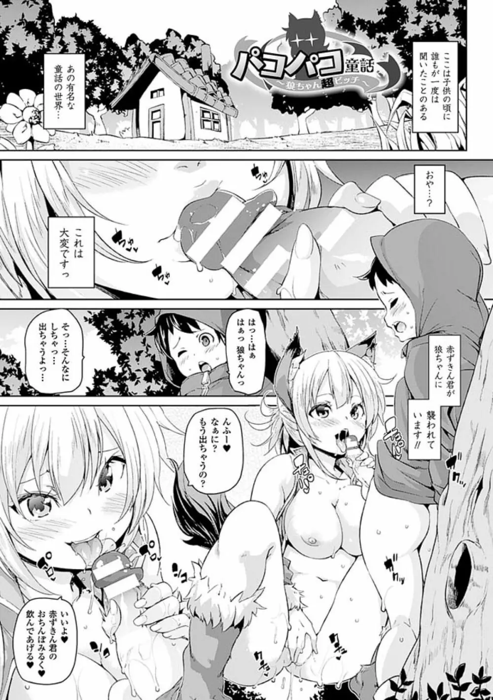 けもぱい～搾精ガールズ～ Page.79