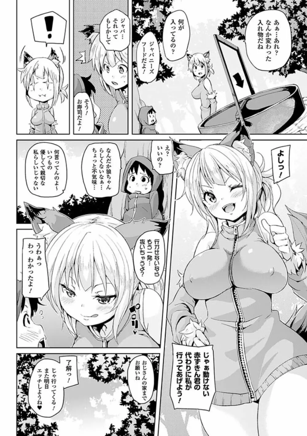 けもぱい～搾精ガールズ～ Page.82