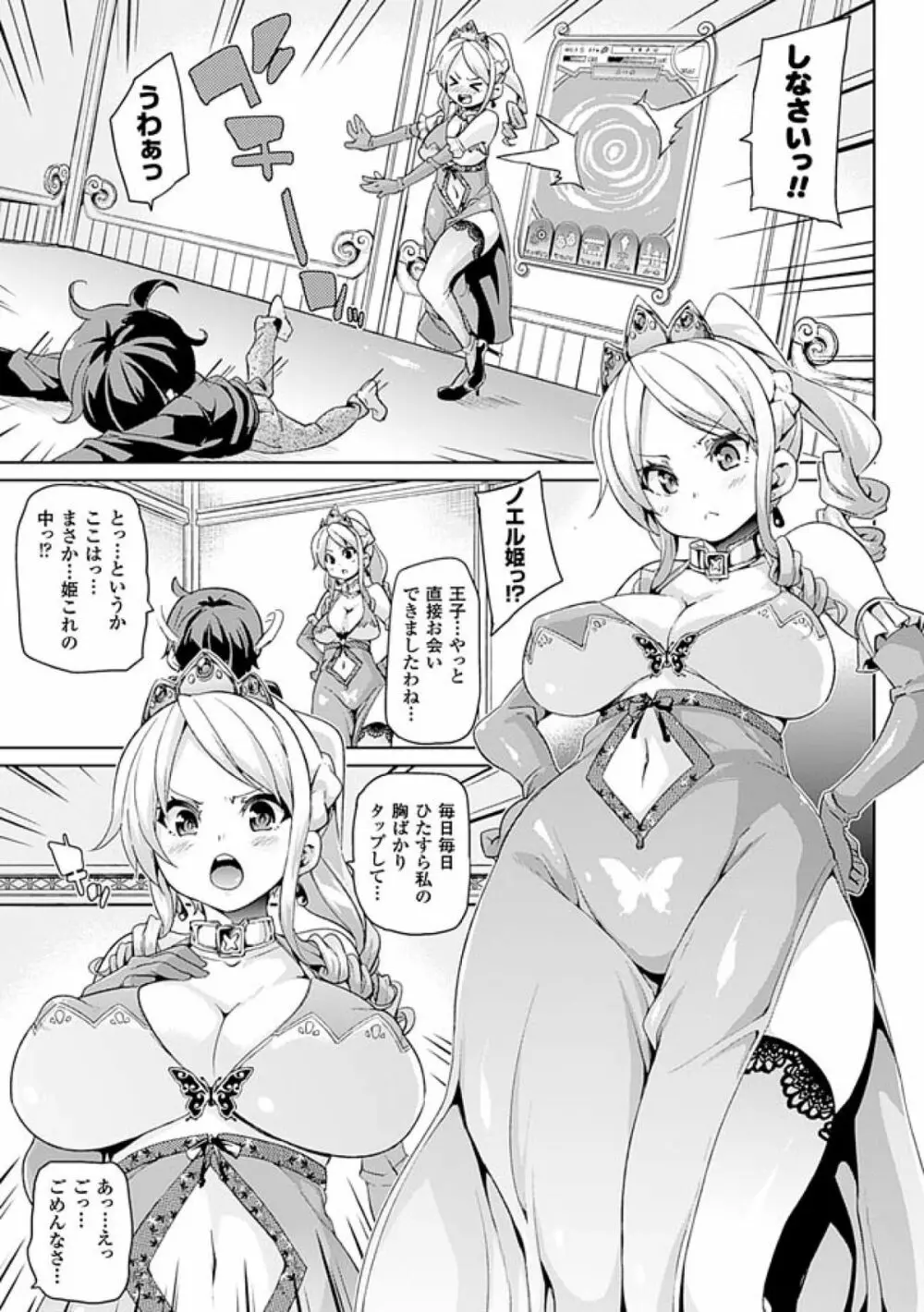 けもぱい～搾精ガールズ～ Page.99