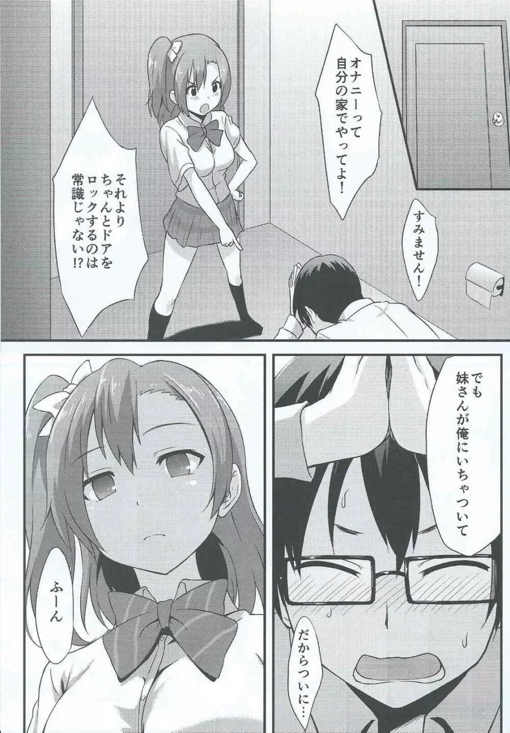 甘い夢を召し上がれ Page.12