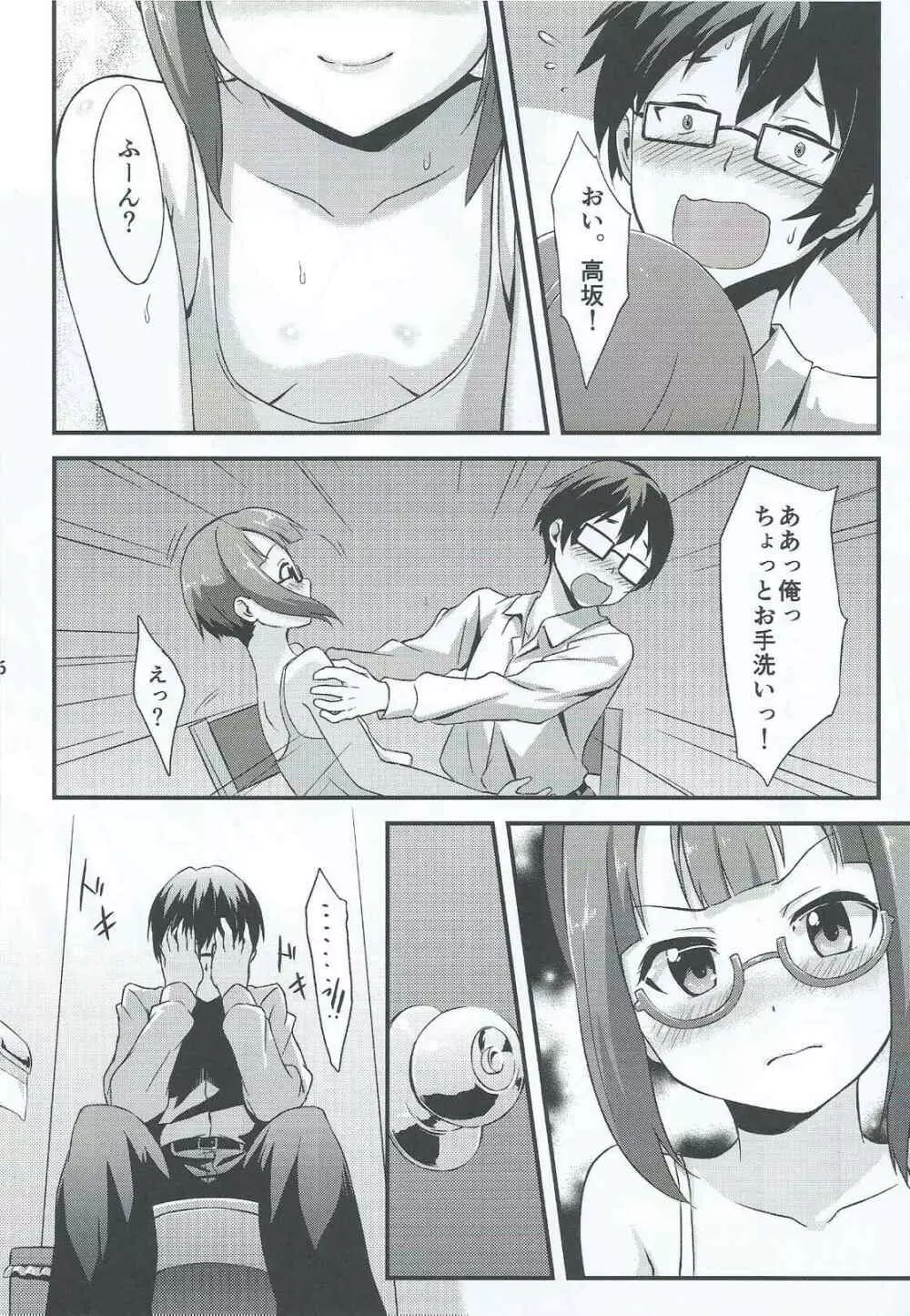 甘い夢を召し上がれ Page.7