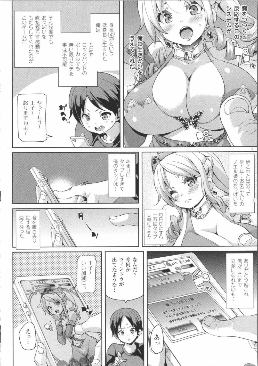 けもぱい~搾精ガールズ~ + イラストカード Page.105