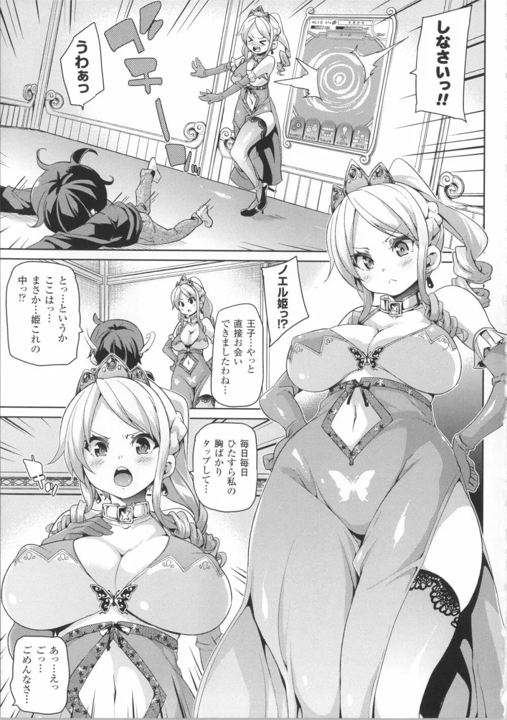 けもぱい~搾精ガールズ~ + イラストカード Page.106