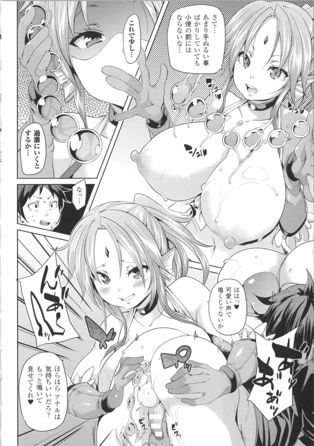 けもぱい~搾精ガールズ~ + イラストカード Page.129