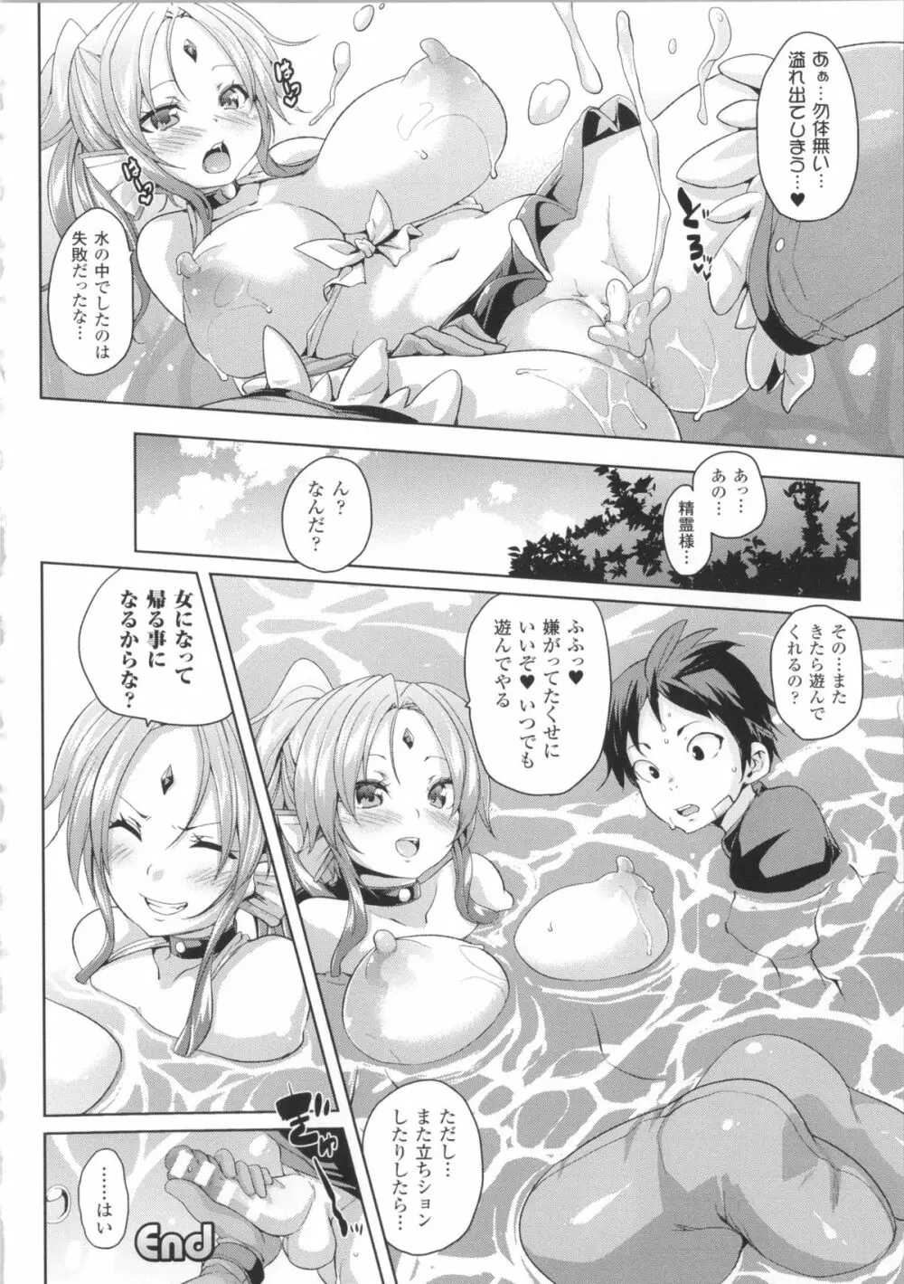 けもぱい~搾精ガールズ~ + イラストカード Page.139