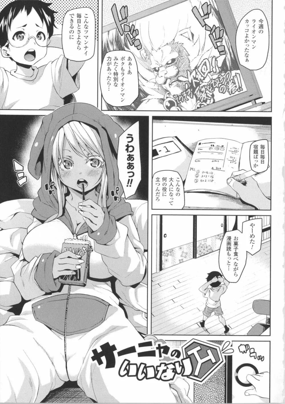 けもぱい~搾精ガールズ~ + イラストカード Page.140