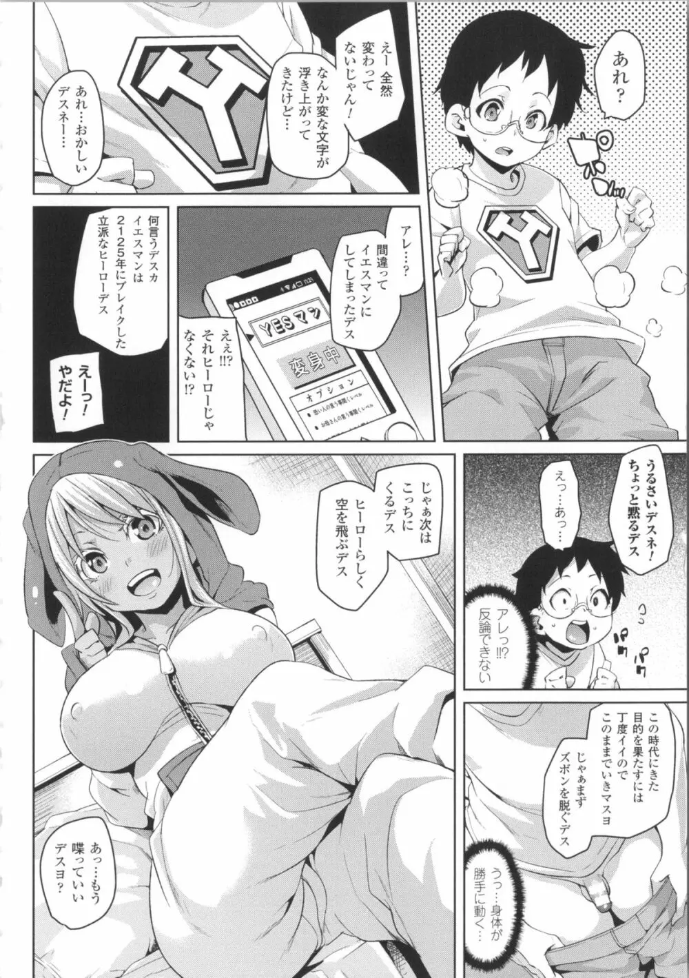 けもぱい~搾精ガールズ~ + イラストカード Page.143