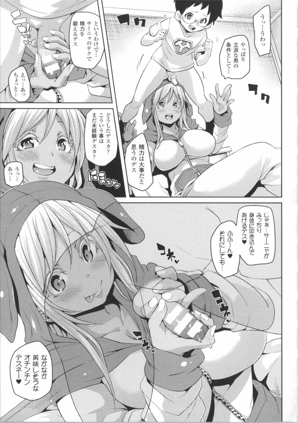 けもぱい~搾精ガールズ~ + イラストカード Page.144