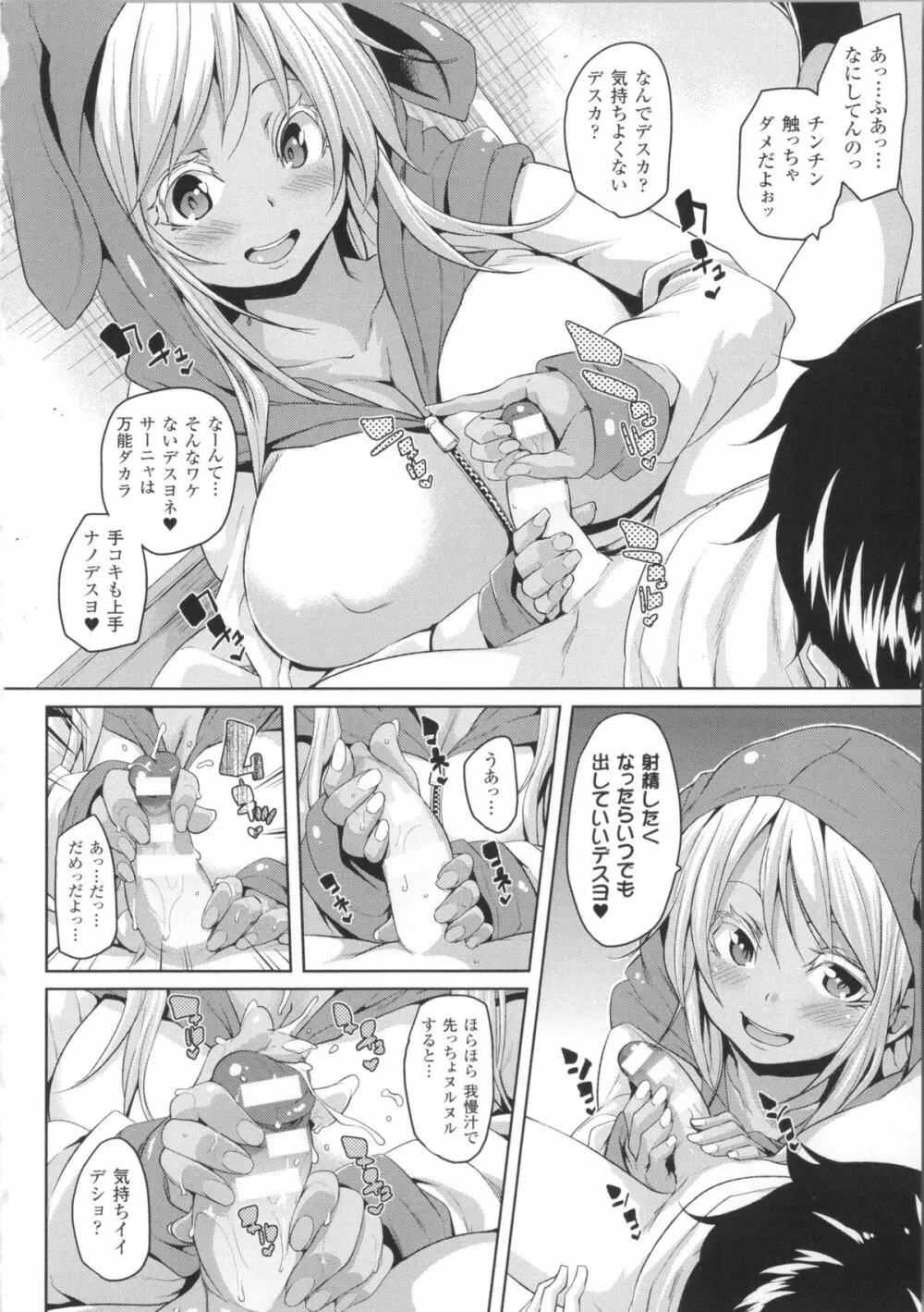 けもぱい~搾精ガールズ~ + イラストカード Page.145