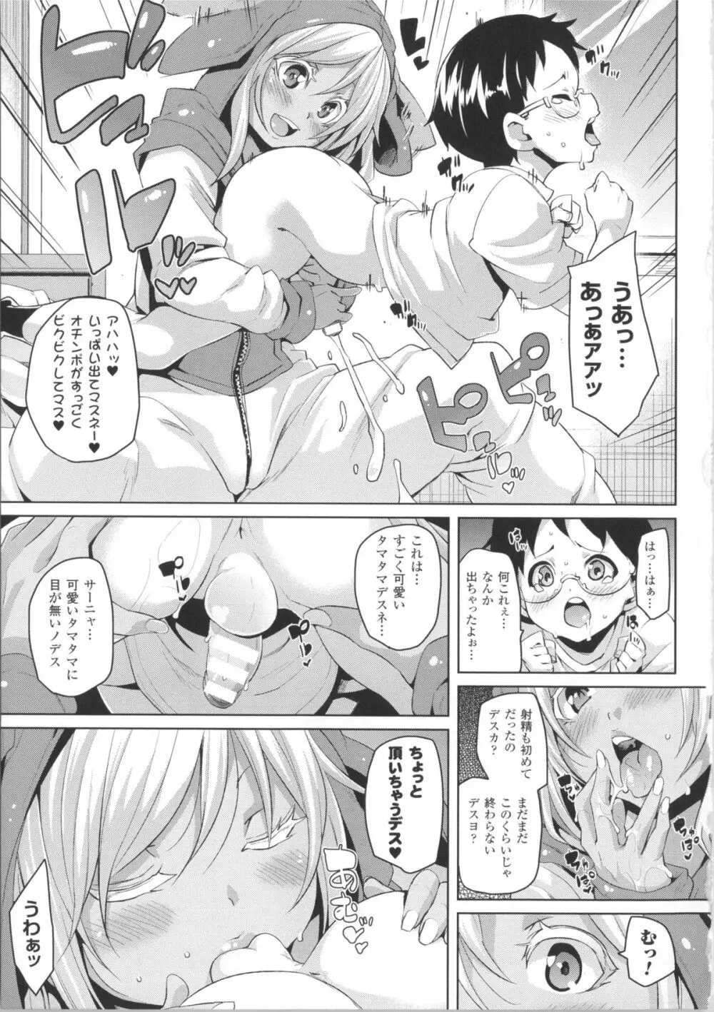 けもぱい~搾精ガールズ~ + イラストカード Page.146