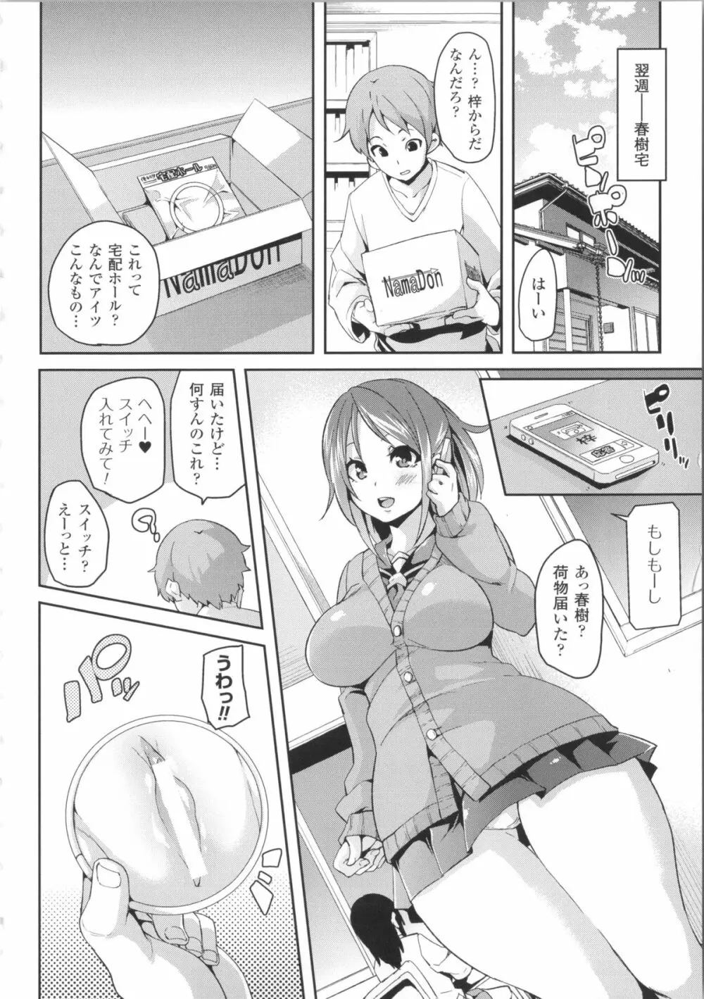 けもぱい~搾精ガールズ~ + イラストカード Page.161