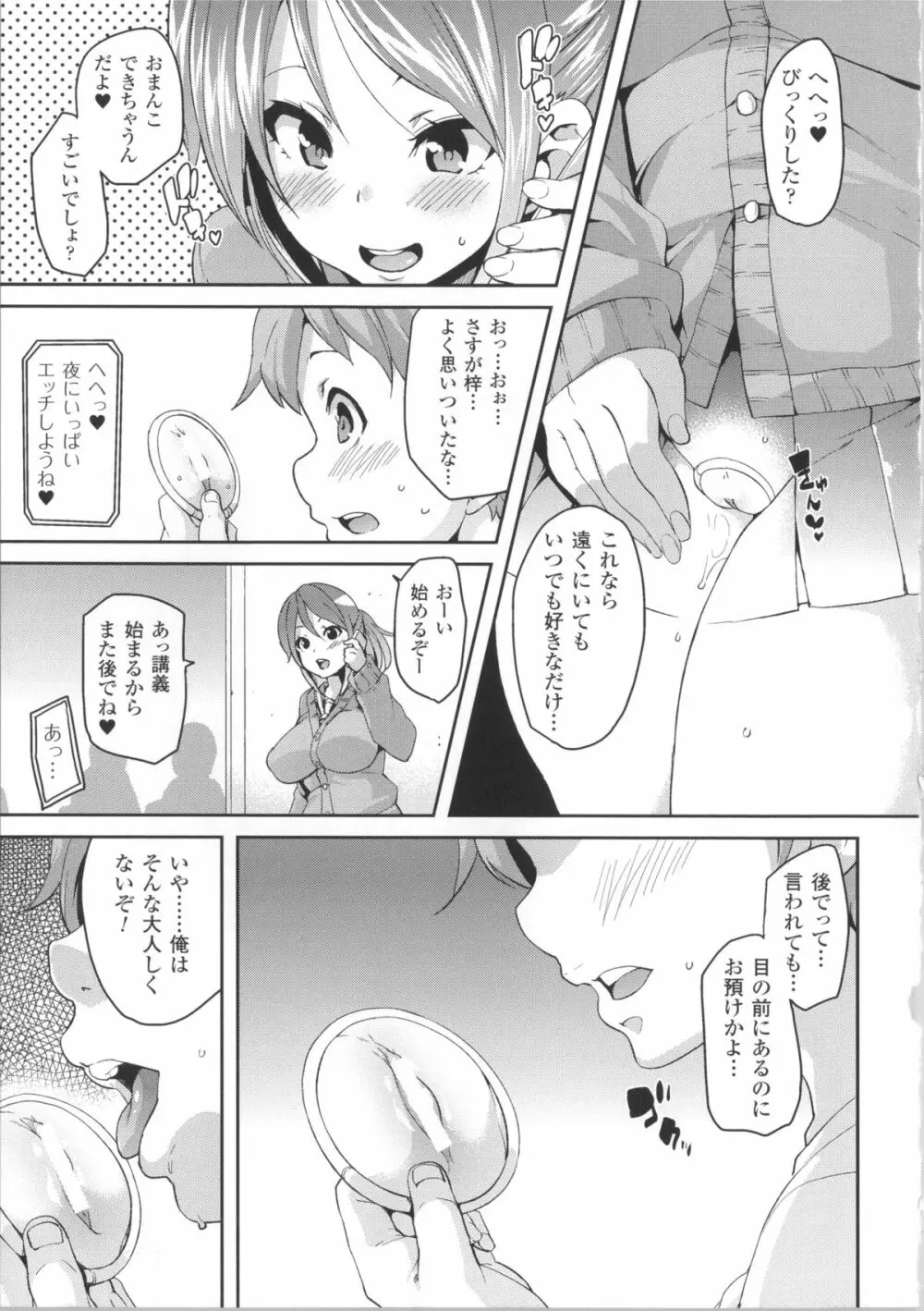 けもぱい~搾精ガールズ~ + イラストカード Page.162