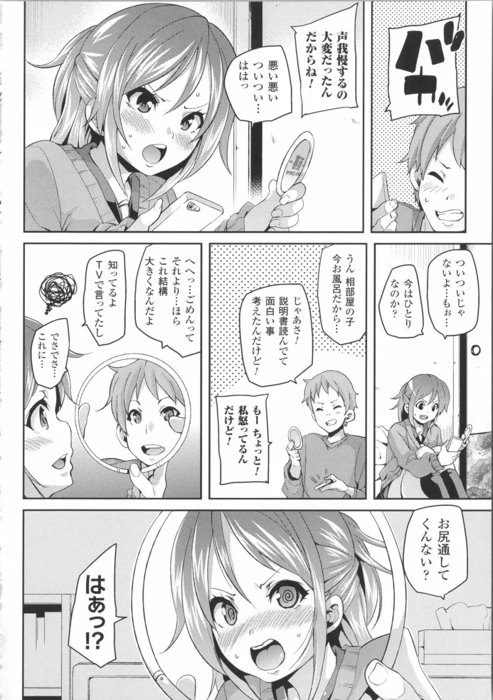 けもぱい~搾精ガールズ~ + イラストカード Page.167