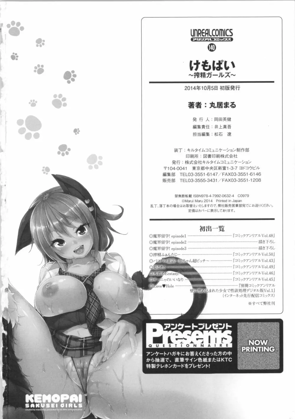 けもぱい~搾精ガールズ~ + イラストカード Page.177